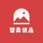 智美优品工厂店