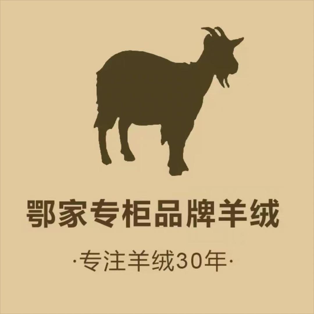 鄂家品牌高端羊绒衫-专柜清仓最后一次