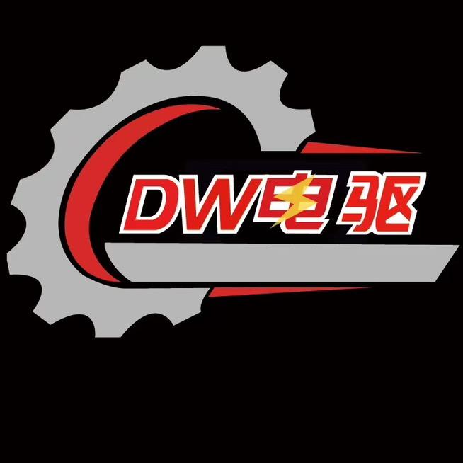 佛山DW电驱