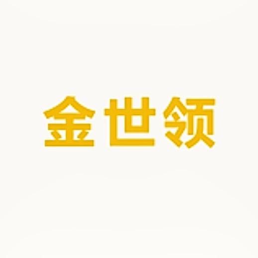 金世领汽车用品
