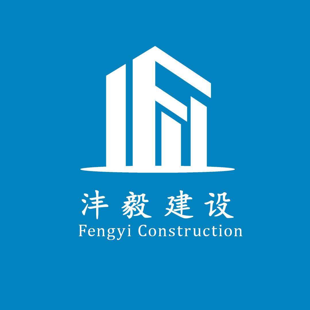 沣毅建设大包建别墅