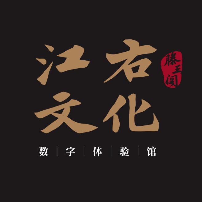 幸会了！滕王阁
