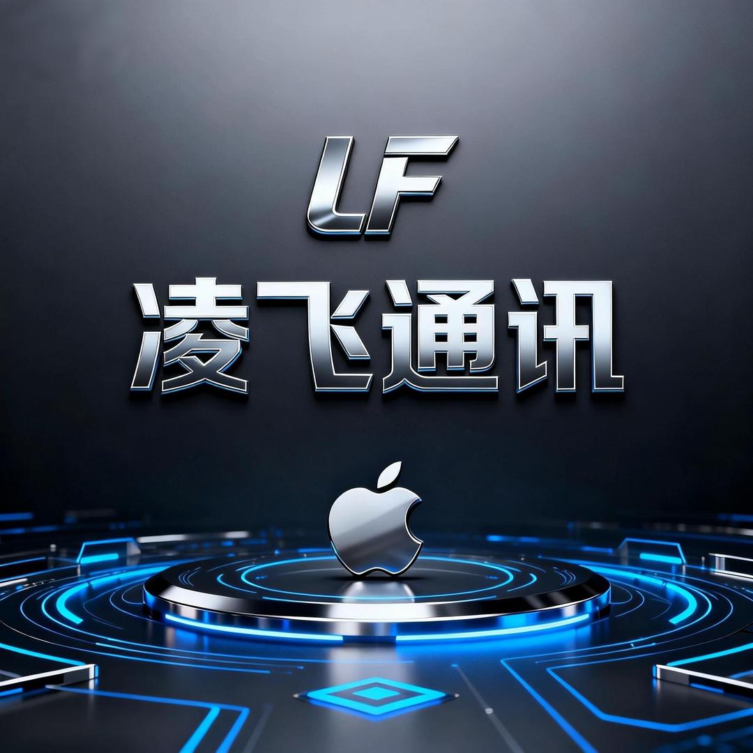 凌飞通讯