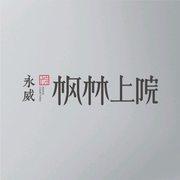 商丘永威枫林上院