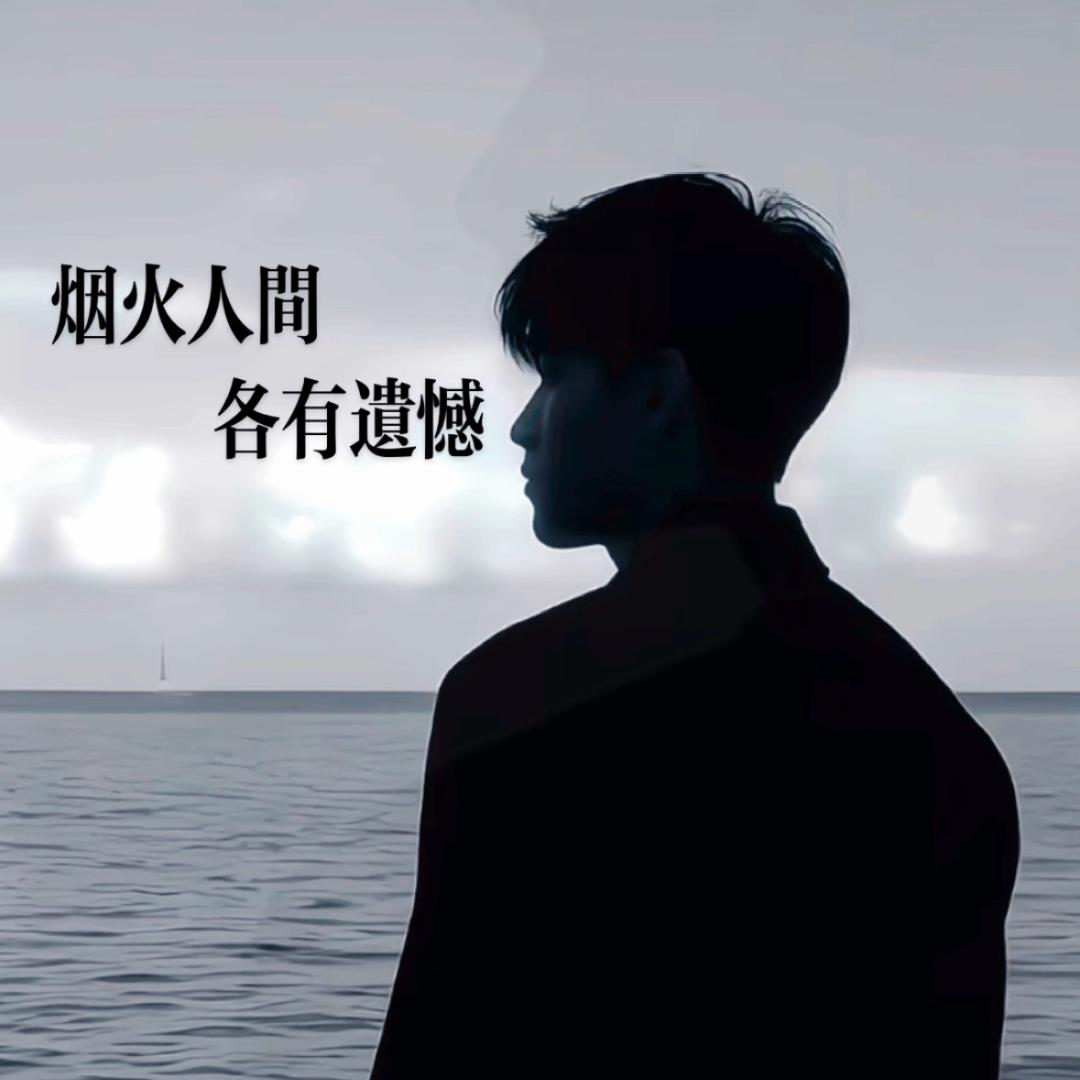 🌈 、过眼云烟