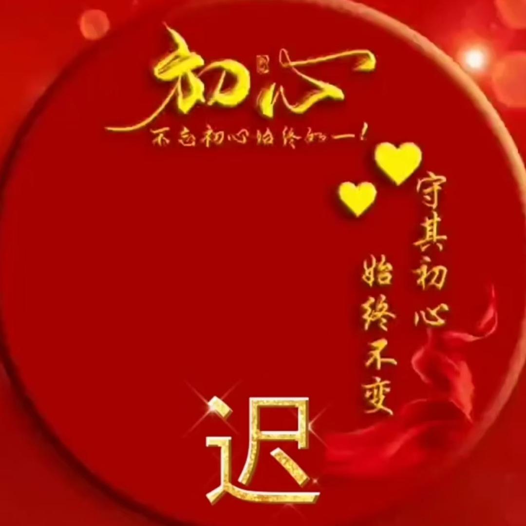 迟遇  醉江南 🌹