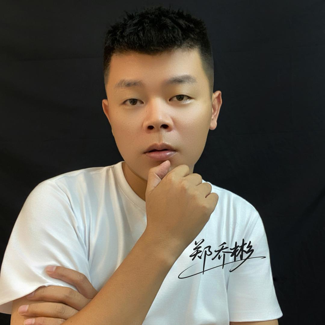 郑乔彬