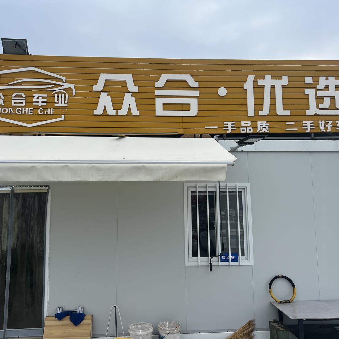 海哥说车（上门收车）