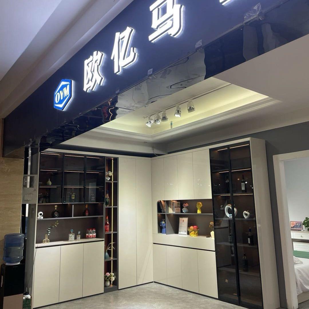 欧亿马全屋定制