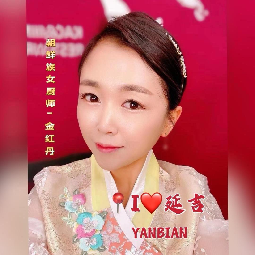 金红丹-延边朝鲜族美食