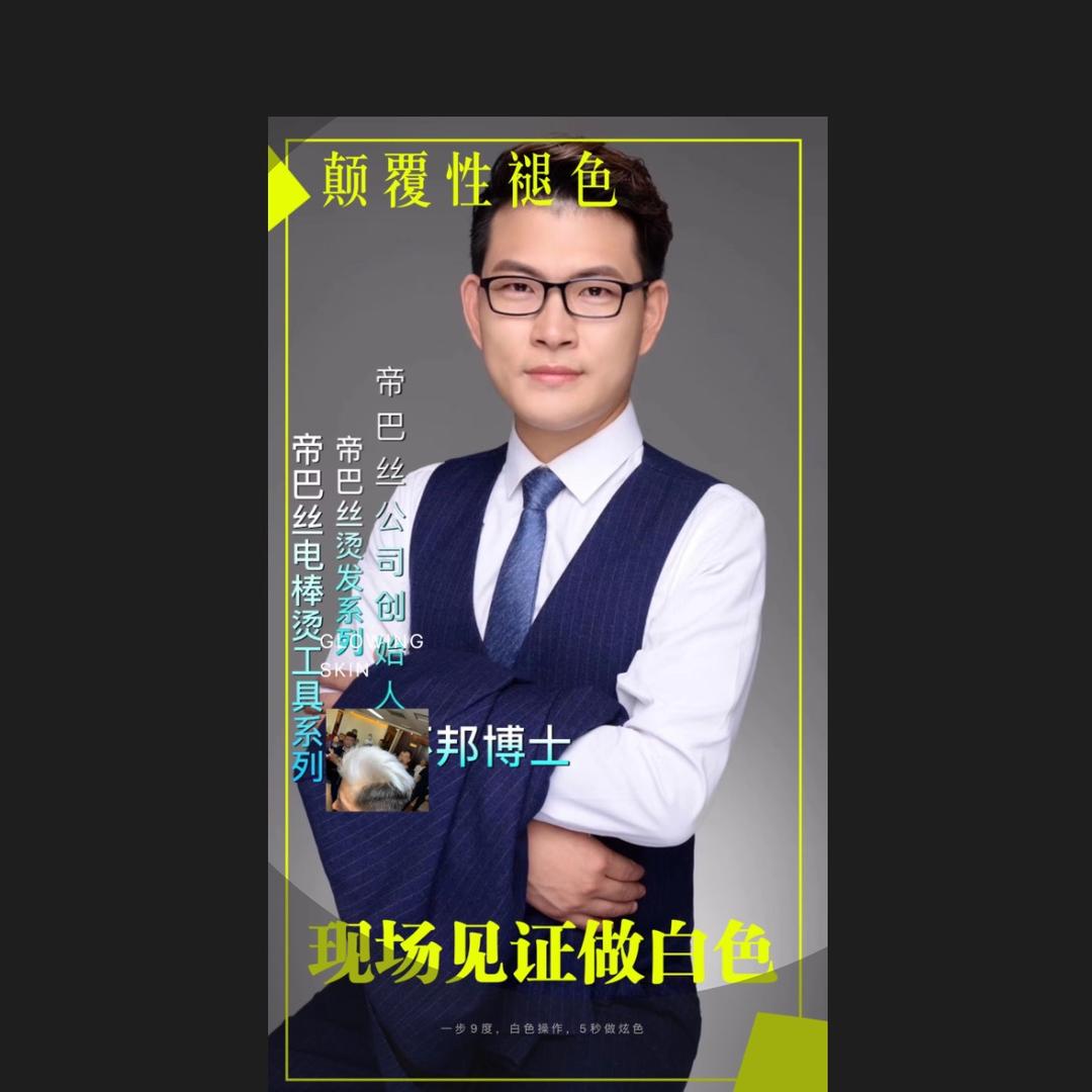大师烫刘怀邦