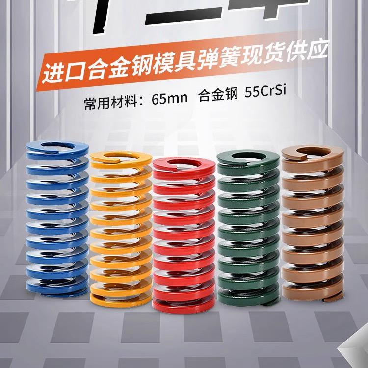 模具弹簧配件