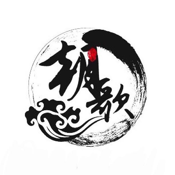 盛世朝歌-文玩回血