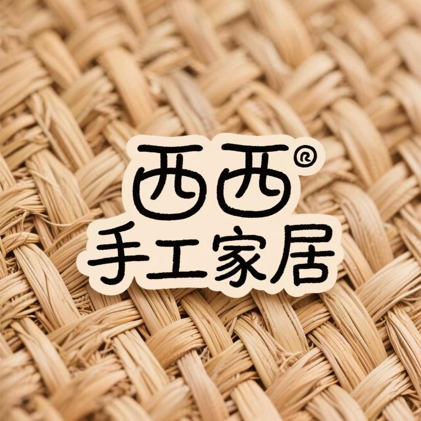 西西手工家居