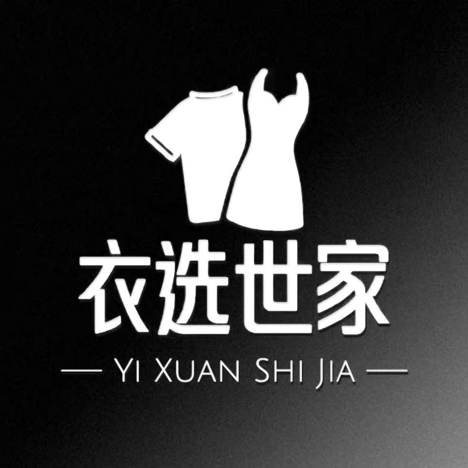 衣选世家总店
