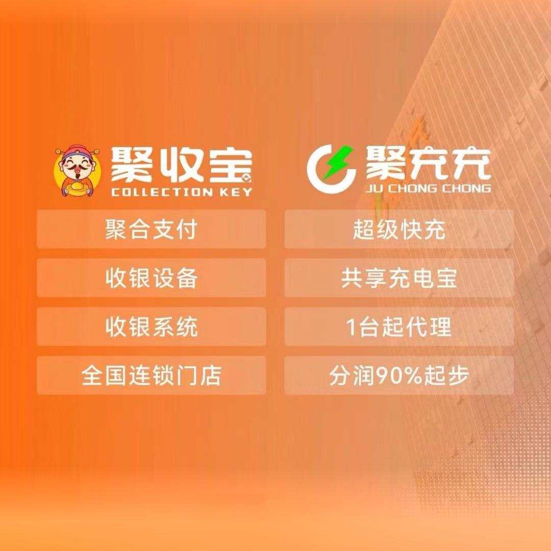 聚收宝码牌充电宝投放