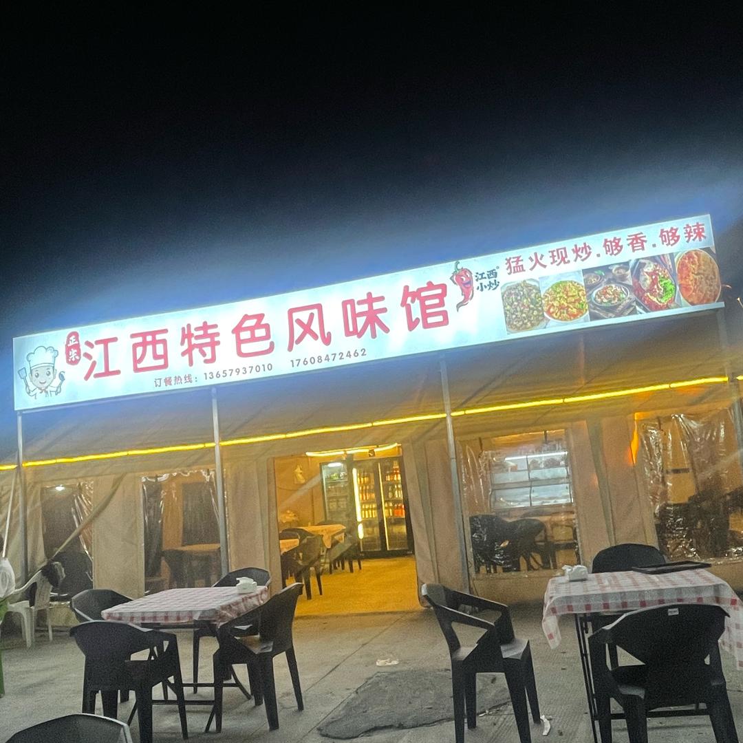 江西特色风味馆🍲