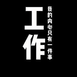 叫我帅小伙