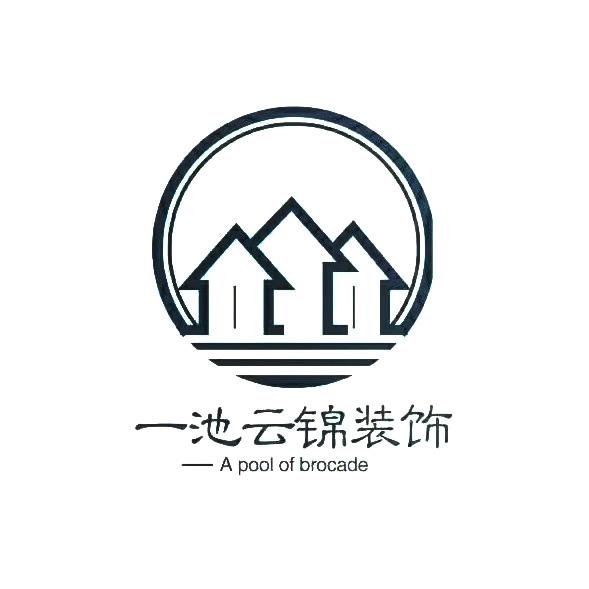 漯河市一池云锦装饰工程有限公司