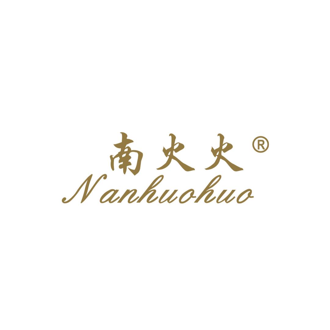 南火火饮品1店