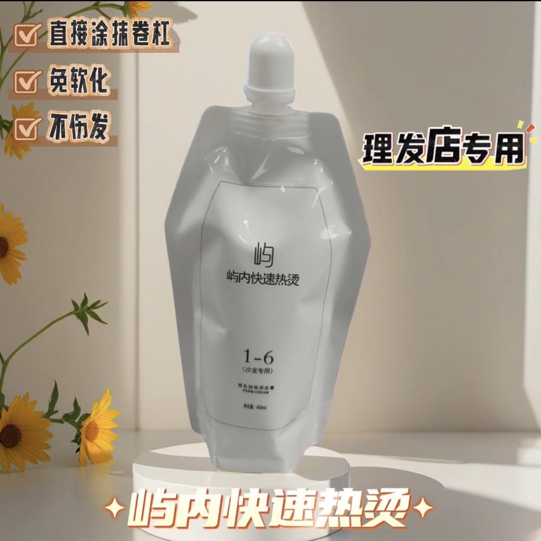 屿内快速烫优选