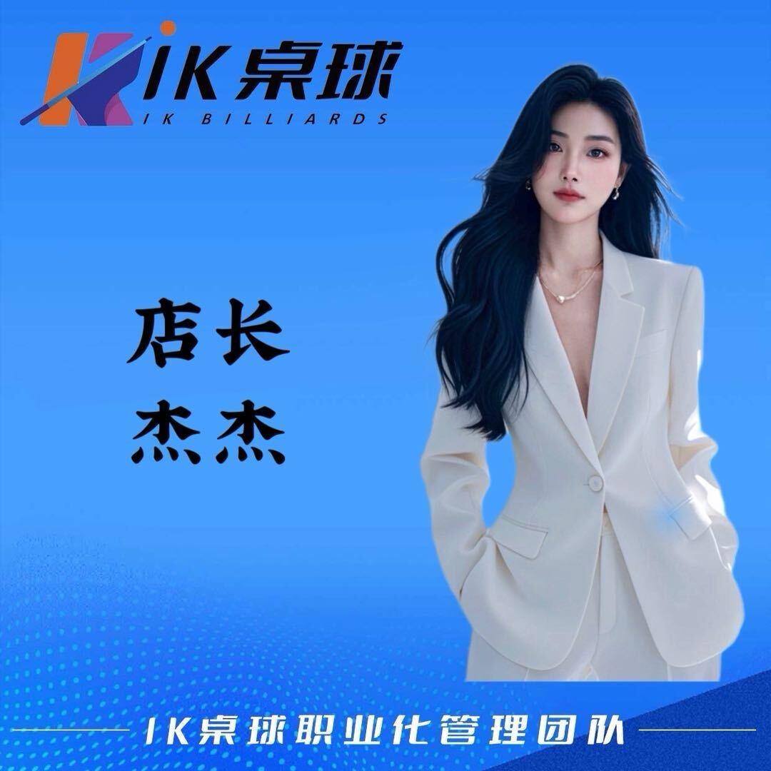 Ik杰杰