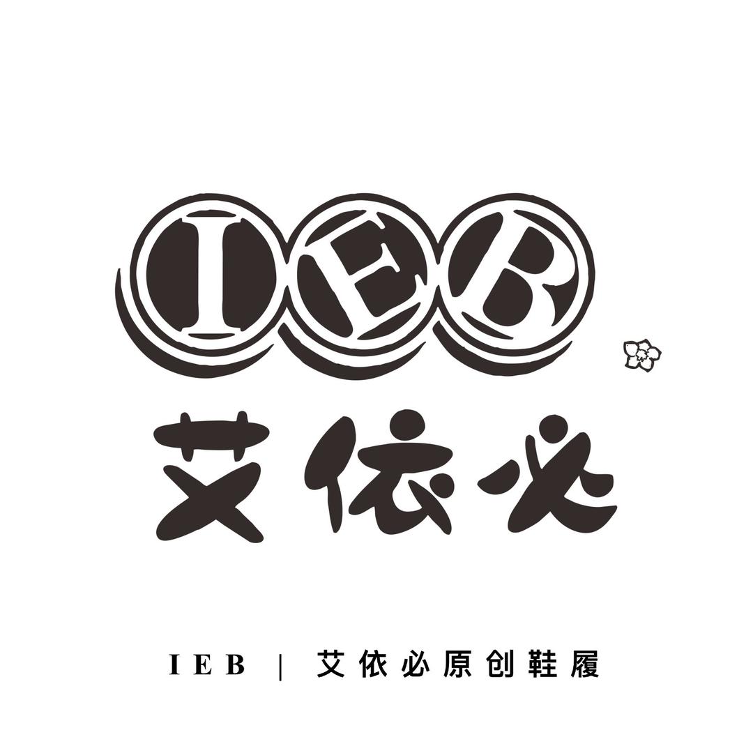 IEB原创鞋履