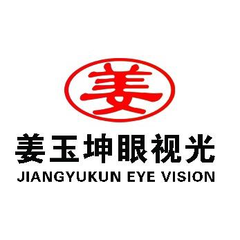 惠民县姜玉坤眼镜店