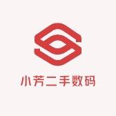 小芳二手数码