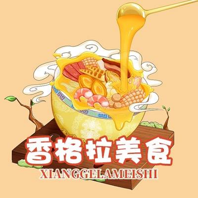 香格拉美食