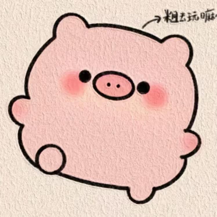 我是小猪