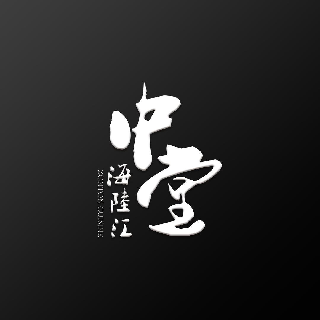 中堂海陆汇【群力店】