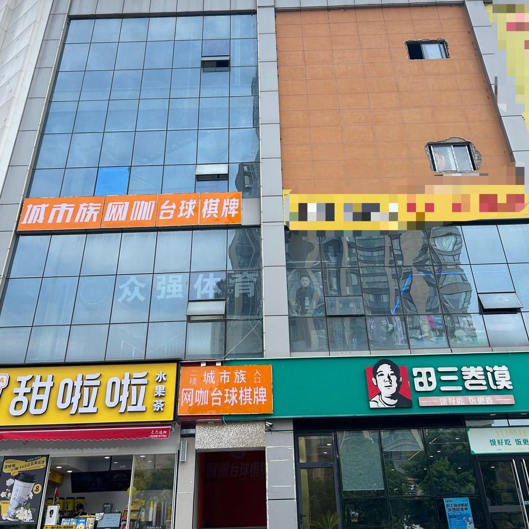 新五院店城市族网咖、台球棋牌一卡通