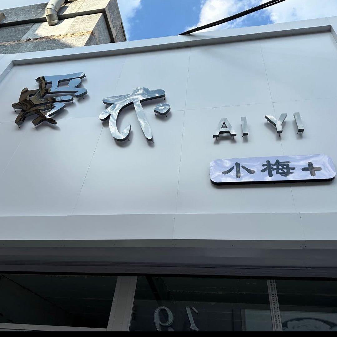 桦甸爱衣女装优品店