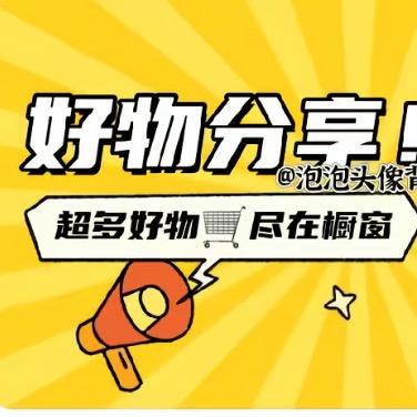 楷楷好物推荐1