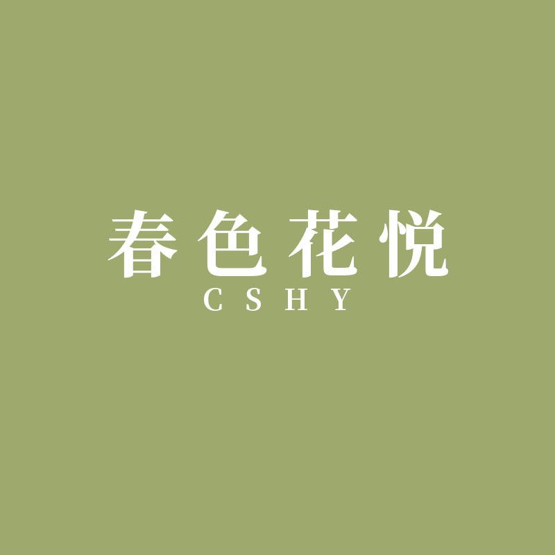 春色花悦（橱窗营业中）
