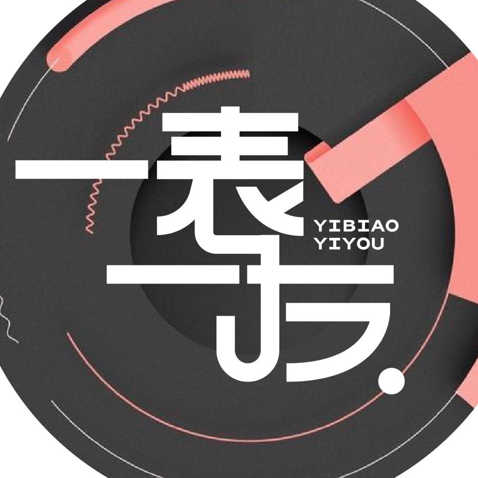 一表一友