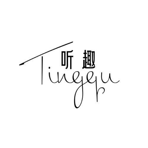听趣灿辽工厂店