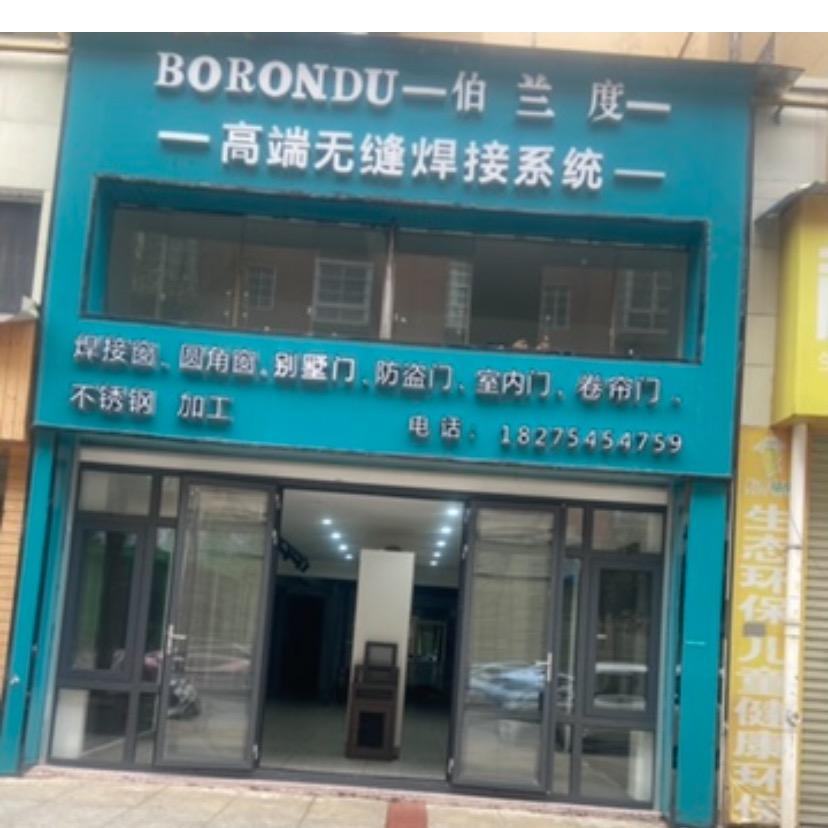 后铺