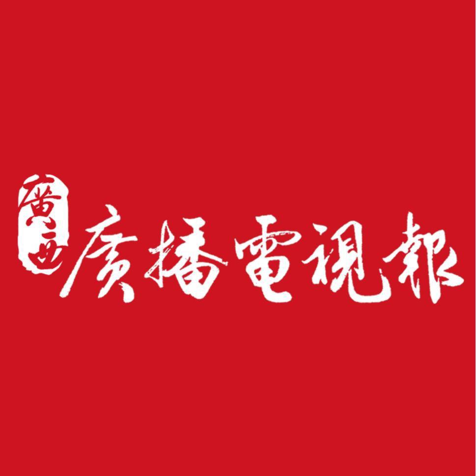 广西广播电视报