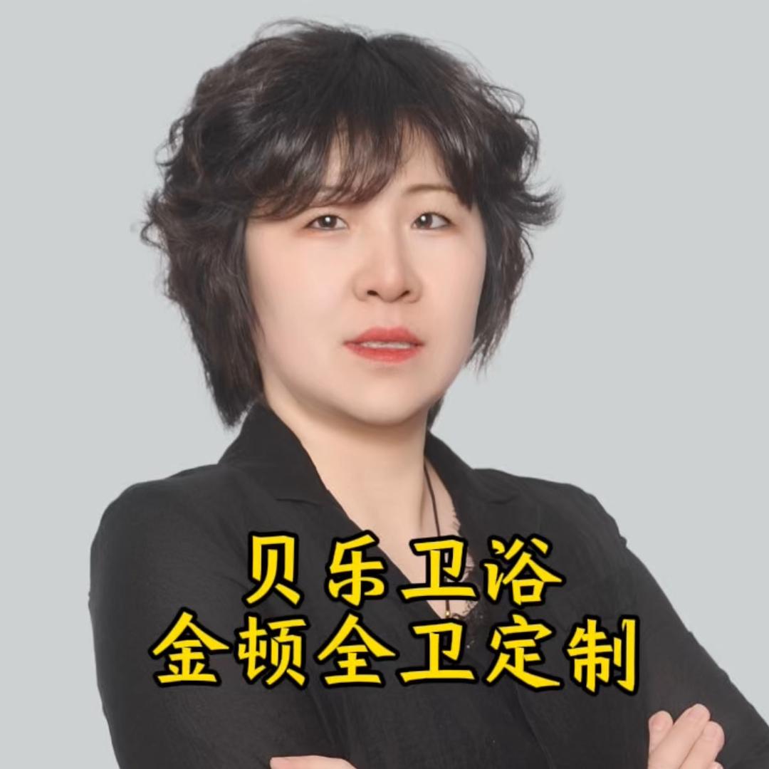 烟台贝乐卫浴-金顿全卫定制  艾琳