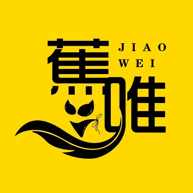 蕉唯丹名尚品内衣店