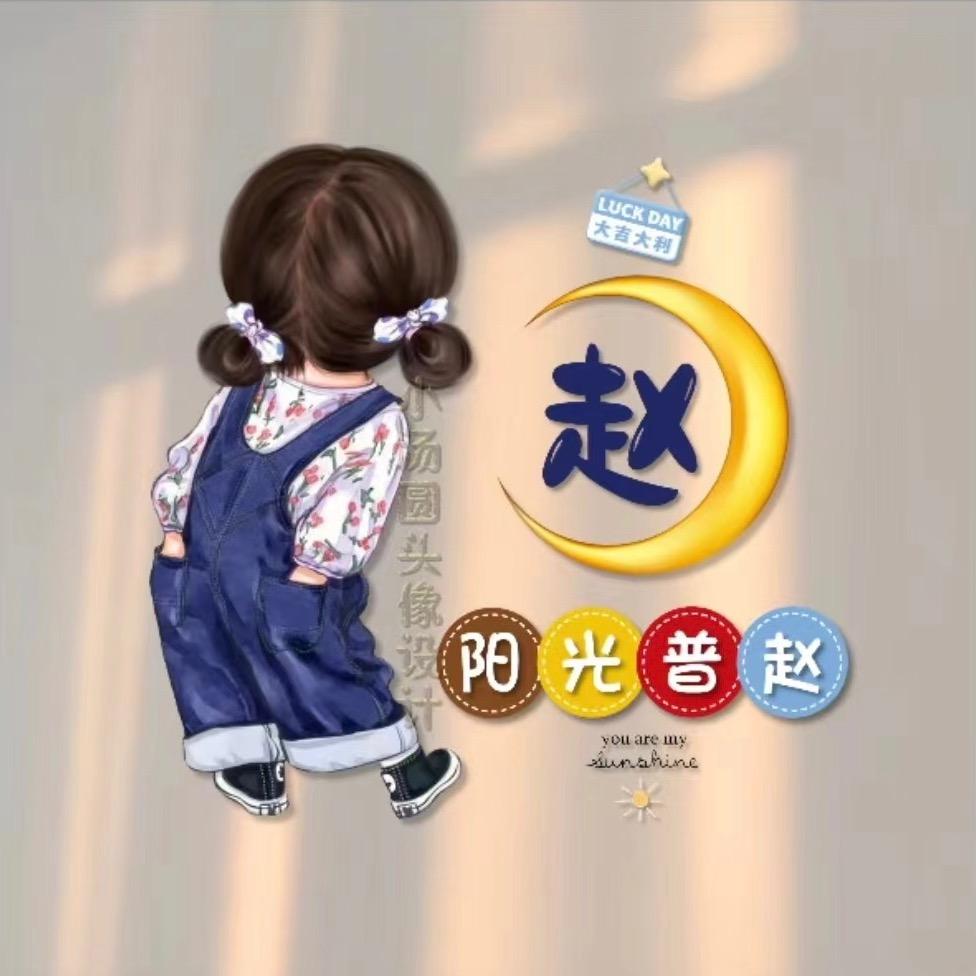平姐