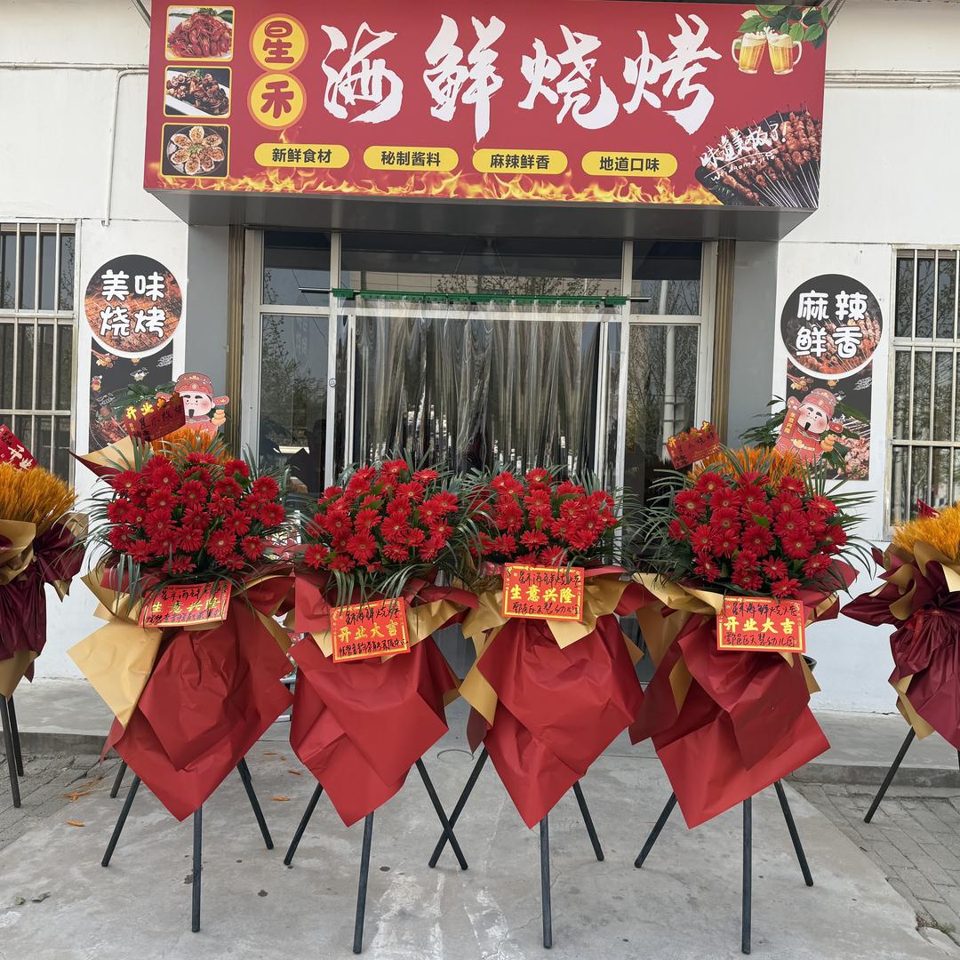 鄠邑区星禾海鲜烧烤