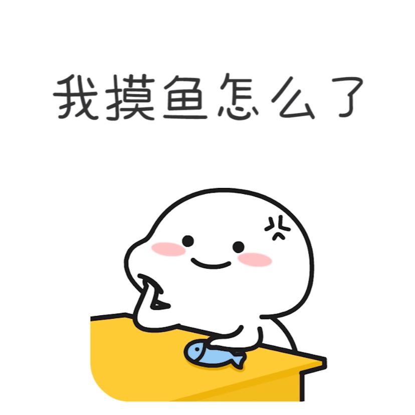 摸鱼酱
