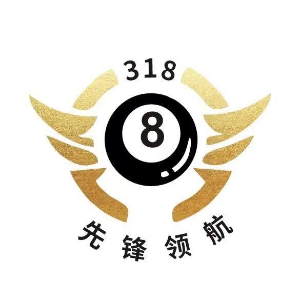 318台球俱乐部