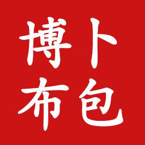 博卜布包BOBO国货之光
