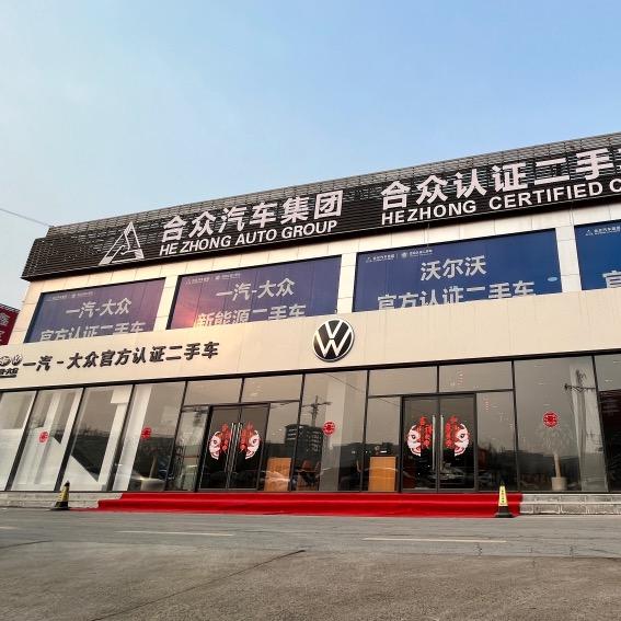 合众二手车（收车、置换）