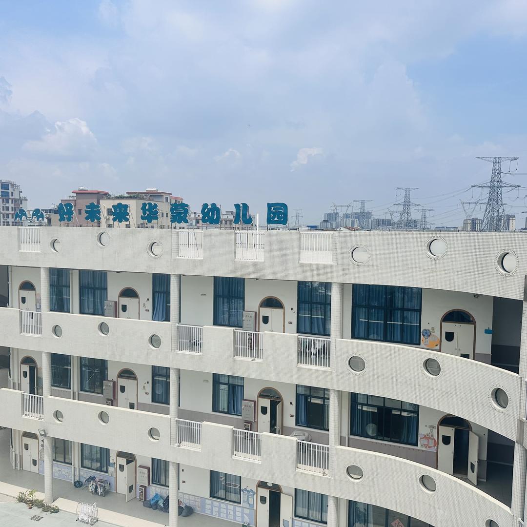 好未来华蒙幼儿园
