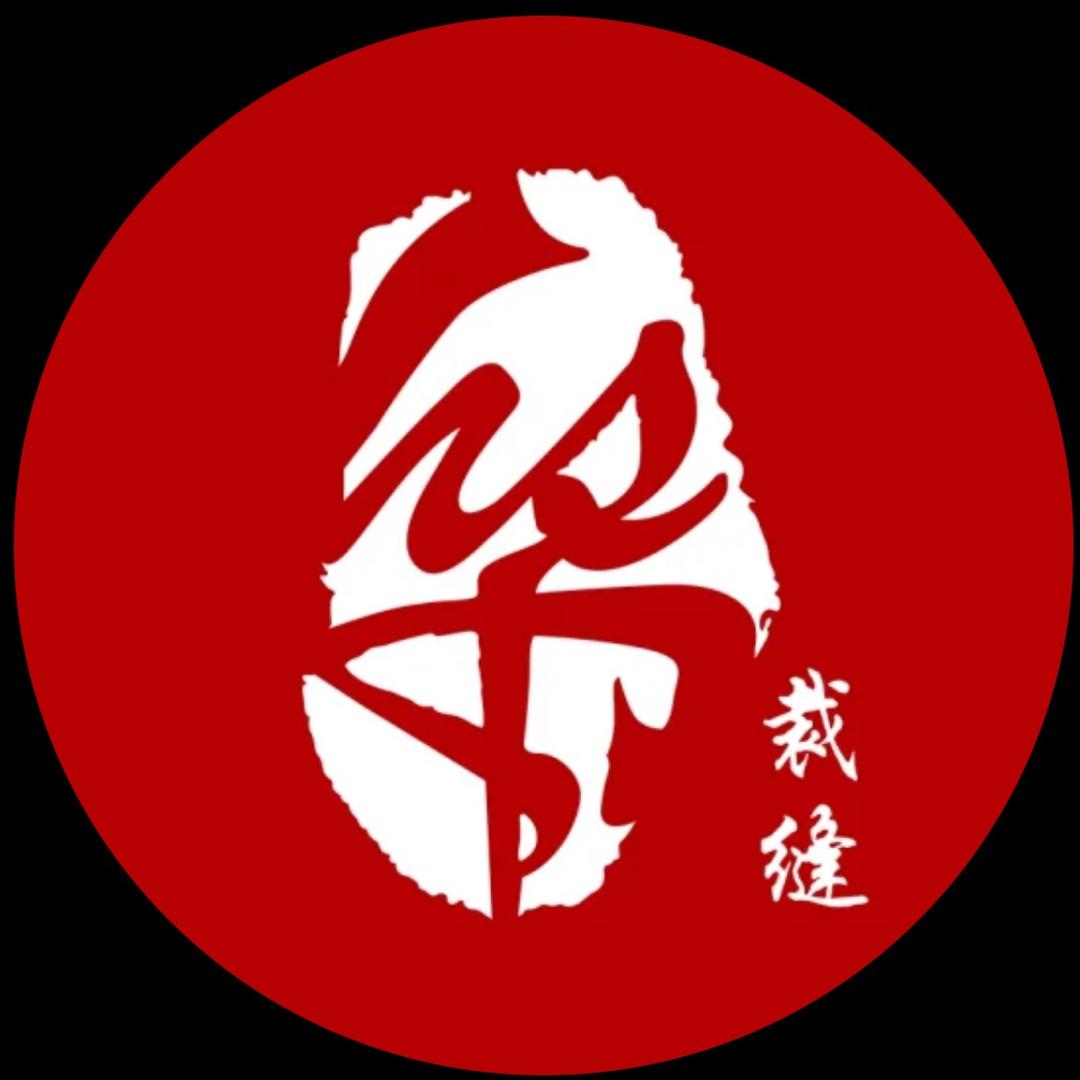 红帮裁缝官方号